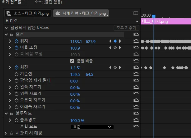 이펙트 컨트롤 — 필요한 것만 들어간 키프레임 줄